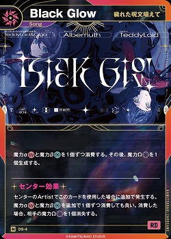 【穢れた呪文唱えて】Black Glow(追奏再録) 【KT/DS/4N】
